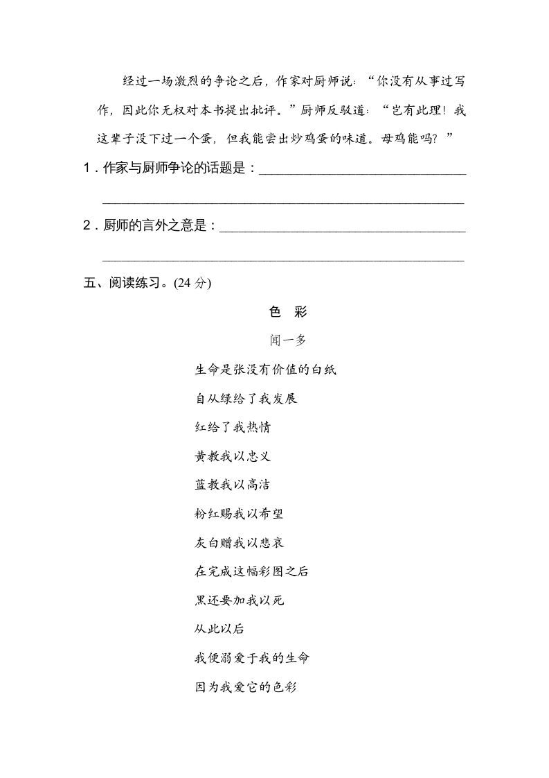 五年级语文上册句意分析（部编版）