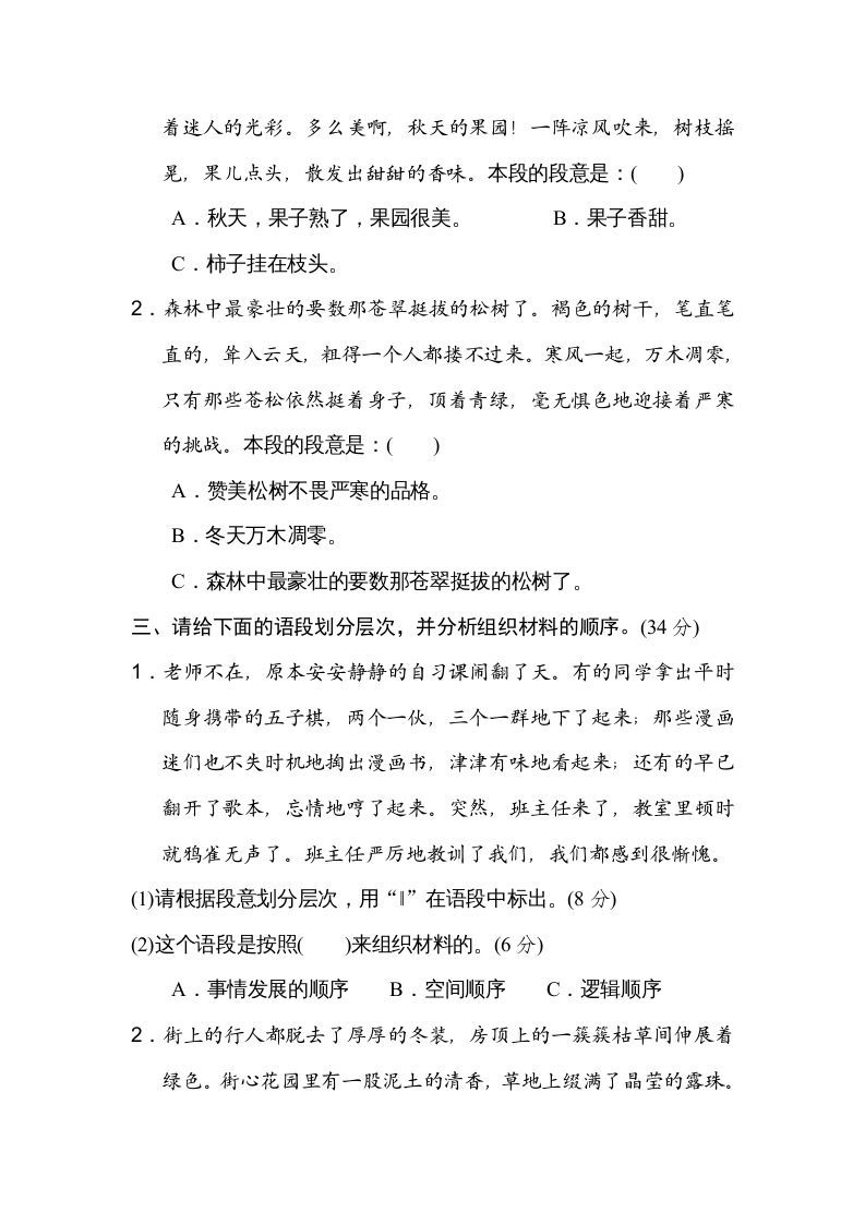 五年级语文上册层次段落（部编版）