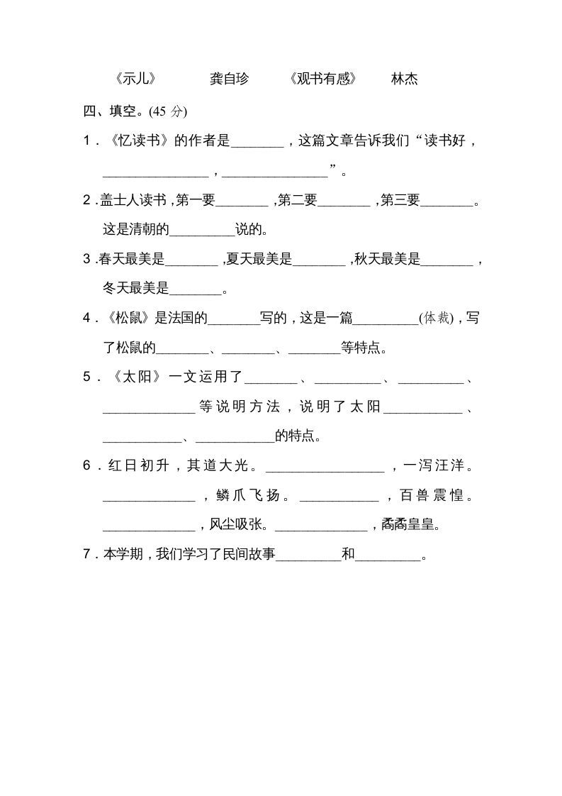 五年级语文上册文本积累（部编版）