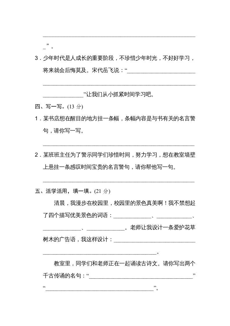 五年级语文上册日积月累（部编版）