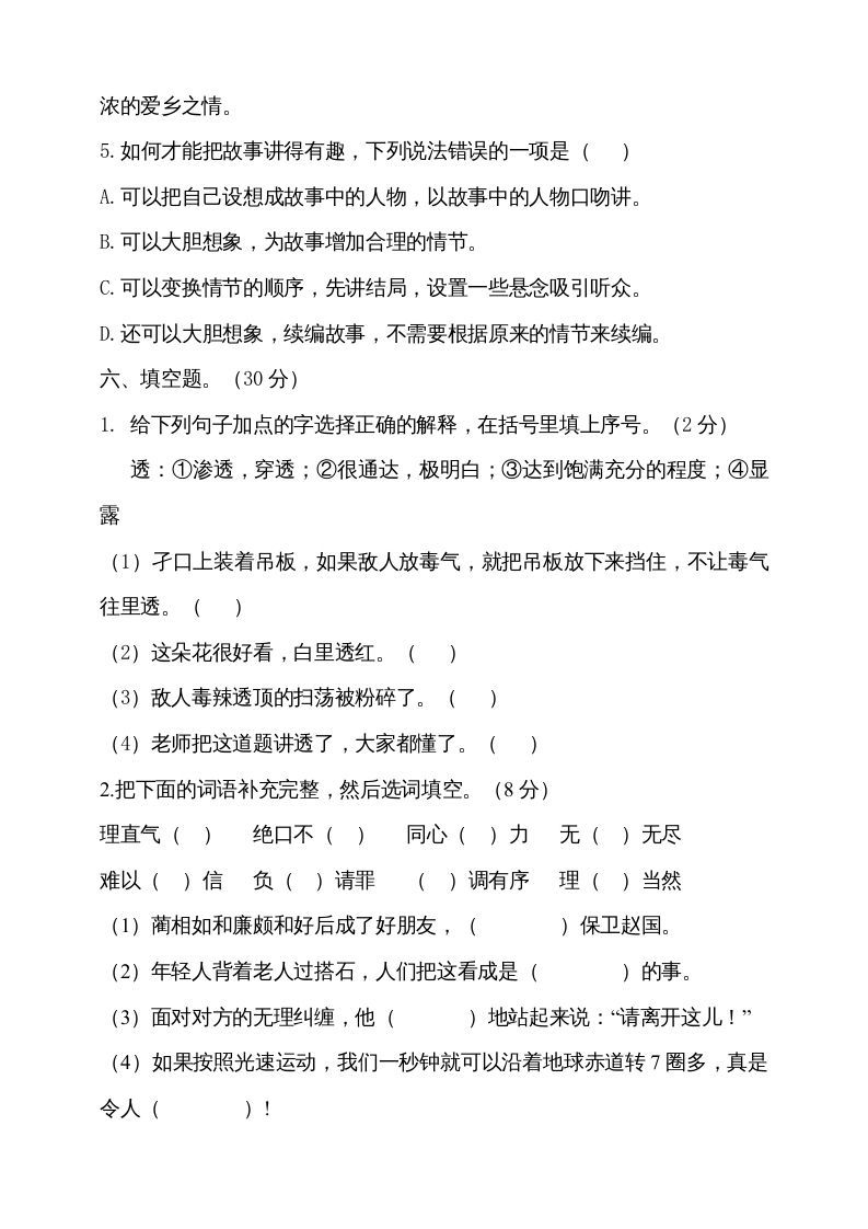 五年级语文上册期中测试---部编版(10)（部编版）