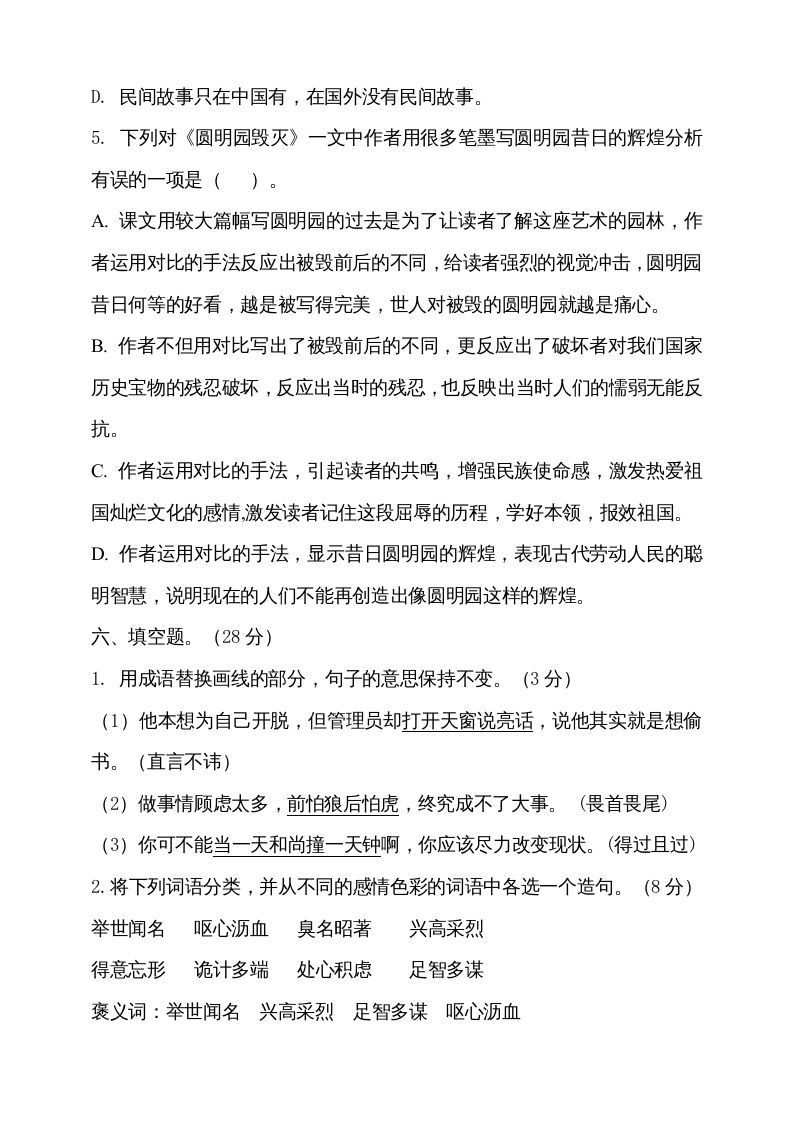 五年级语文上册期中测试---部编版(11)（部编版）