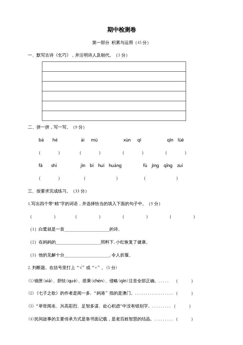 五年级语文上册期中测试---部编版(12)（部编版）