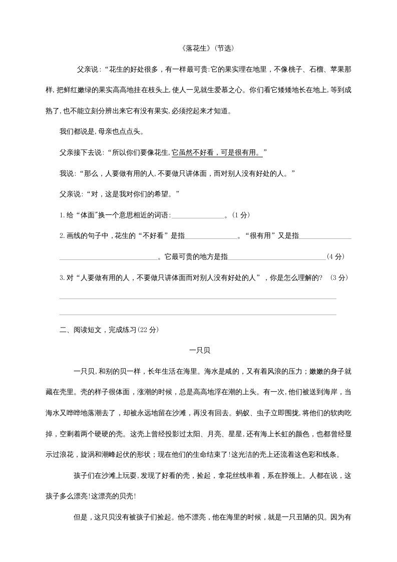 五年级语文上册期中测试---部编版(12)（部编版）