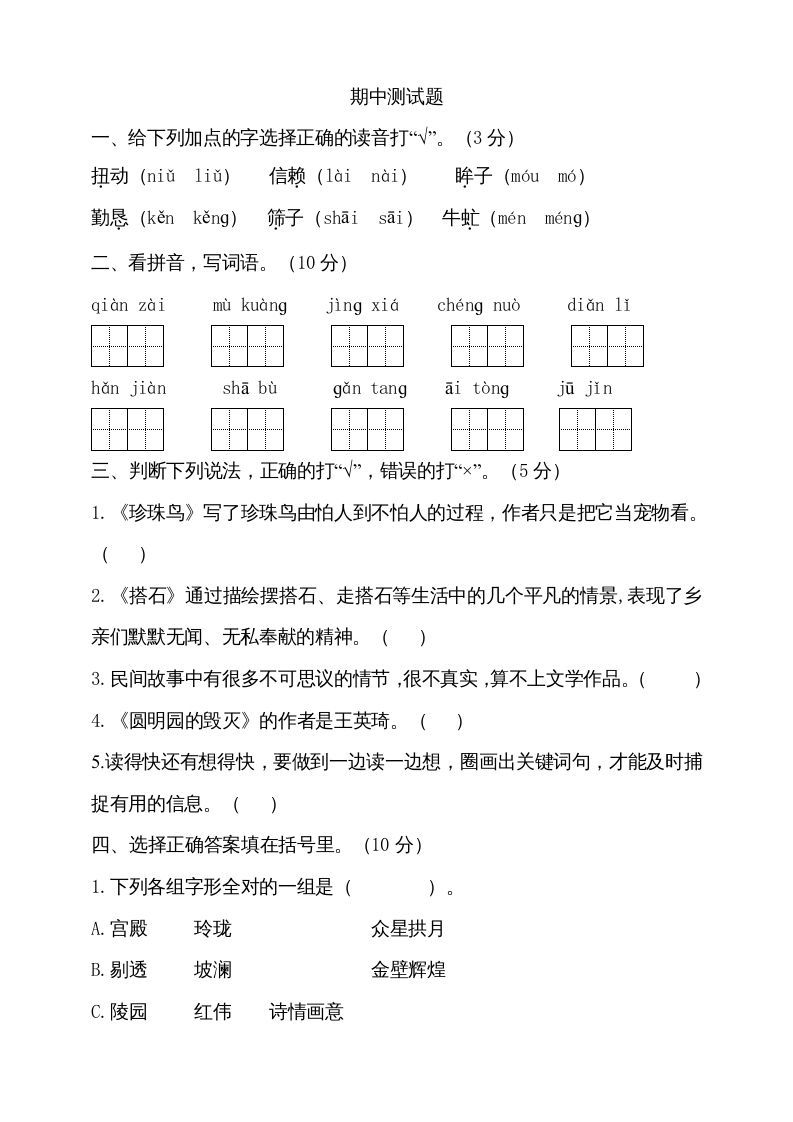 五年级语文上册期中测试---部编版(13)（部编版）