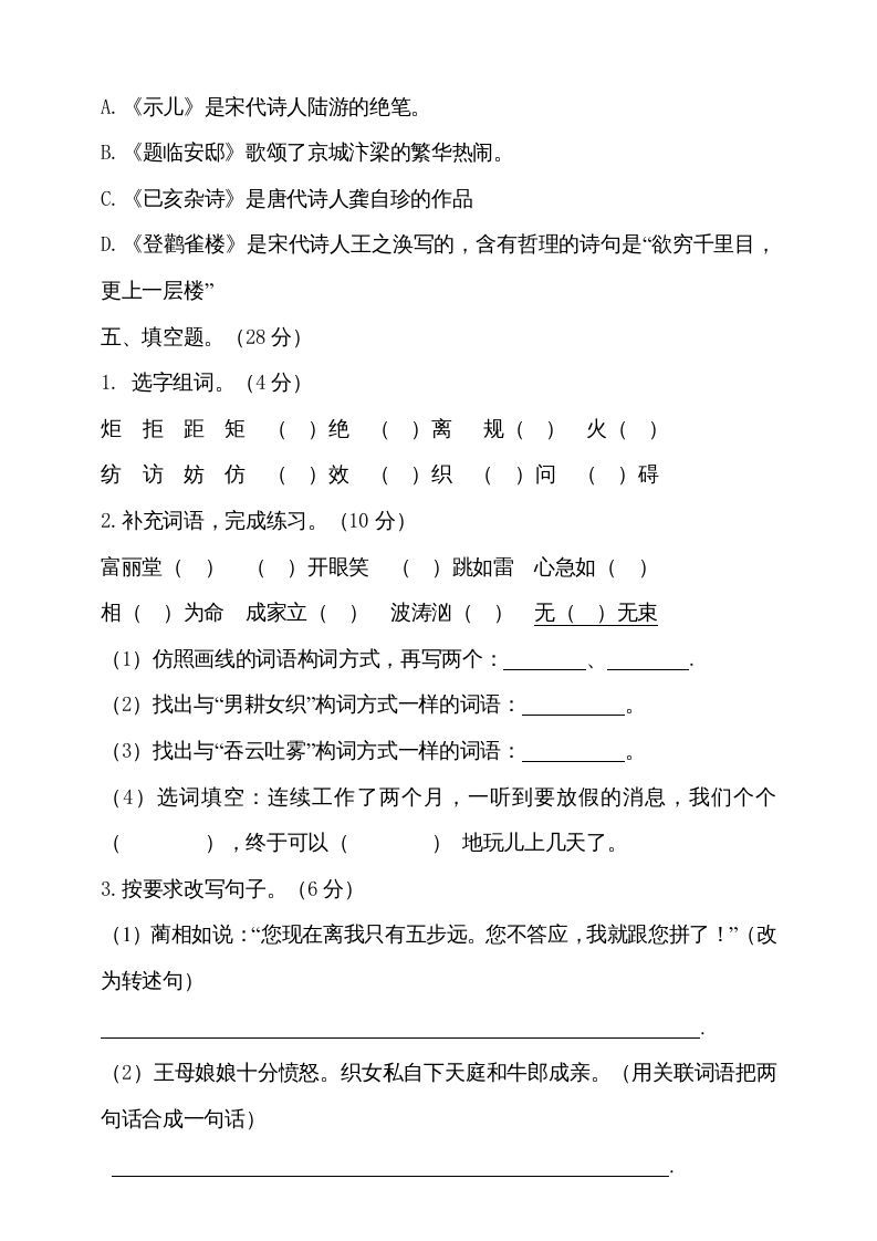 五年级语文上册期中测试---部编版(13)（部编版）