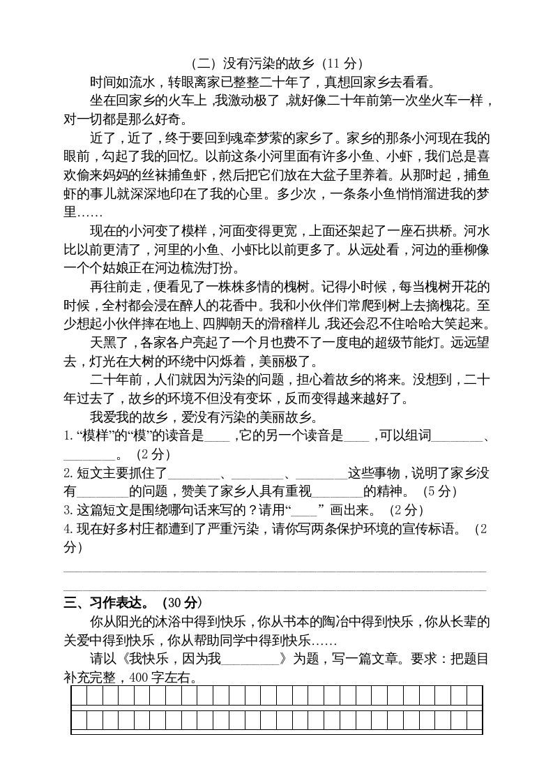 五年级语文上册期中测试---部编版(17)（部编版）