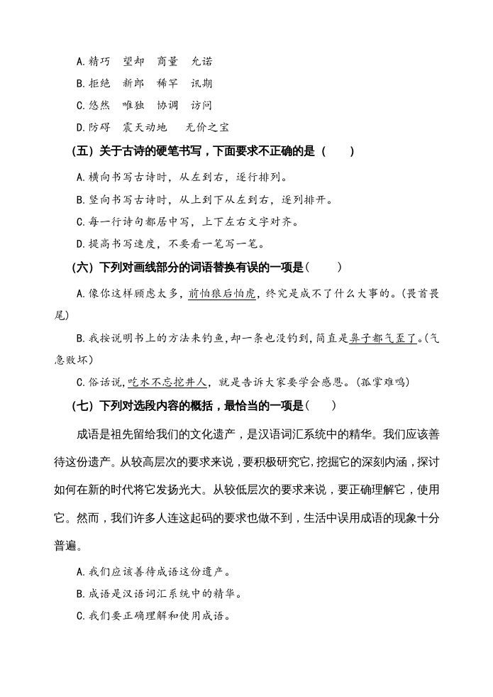 五年级语文上册期中测试---部编版(18)（部编版）