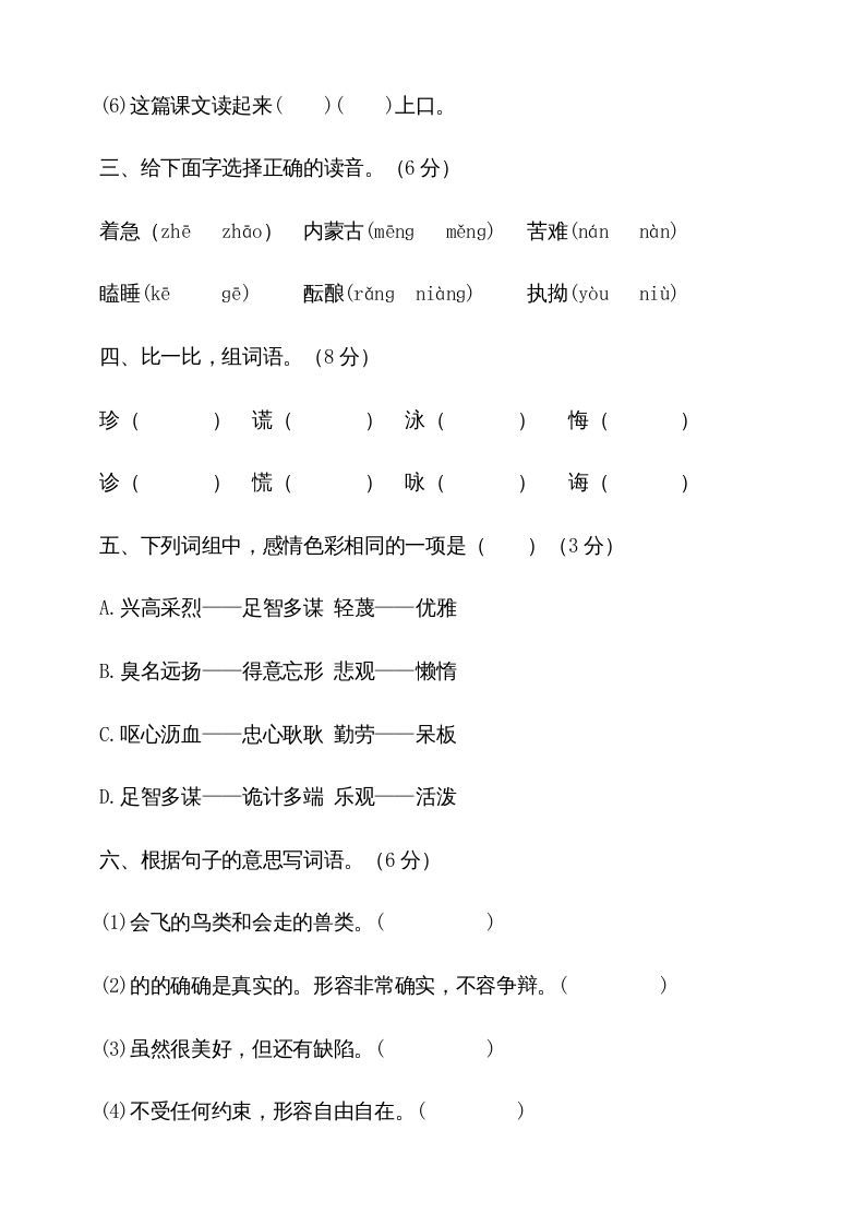 五年级语文上册期中测试---部编版(2)（部编版）