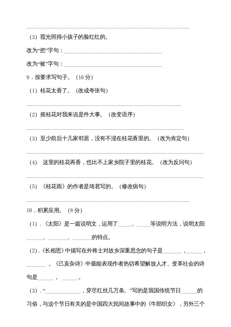 五年级语文上册期中测试---部编版(3)（部编版）