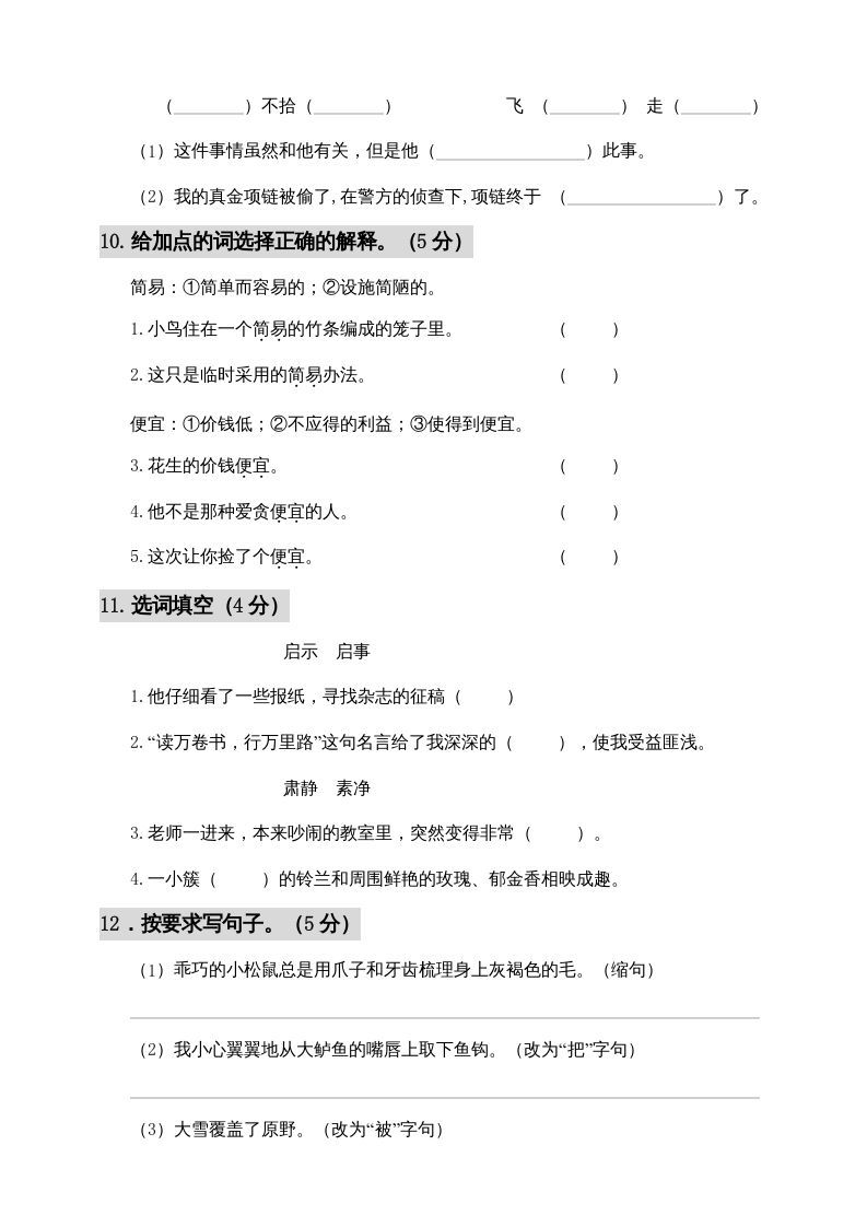 五年级语文上册期中测试---部编版(6)（部编版）