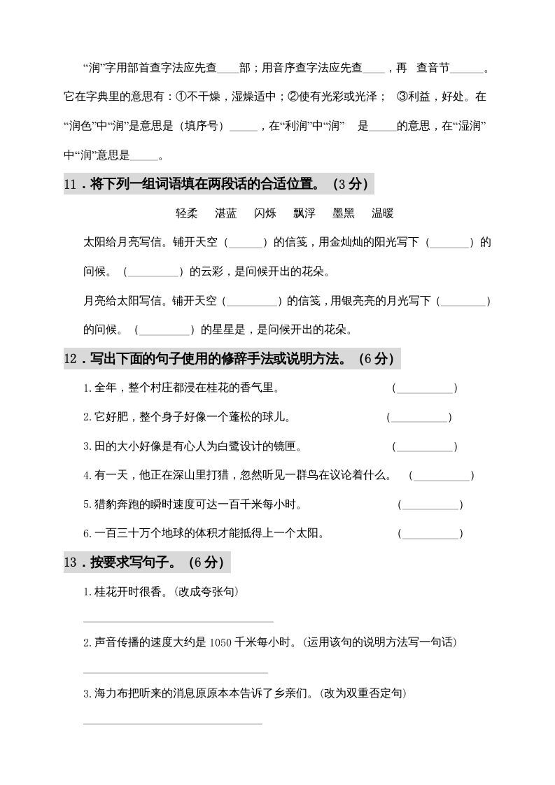 五年级语文上册期中测试---部编版(7)（部编版）