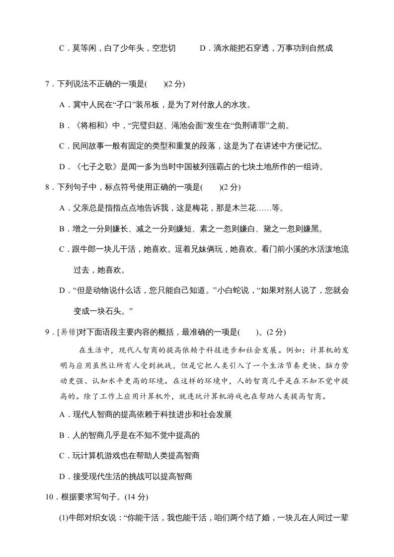 五年级语文上册期中测试---部编版(8)（部编版）