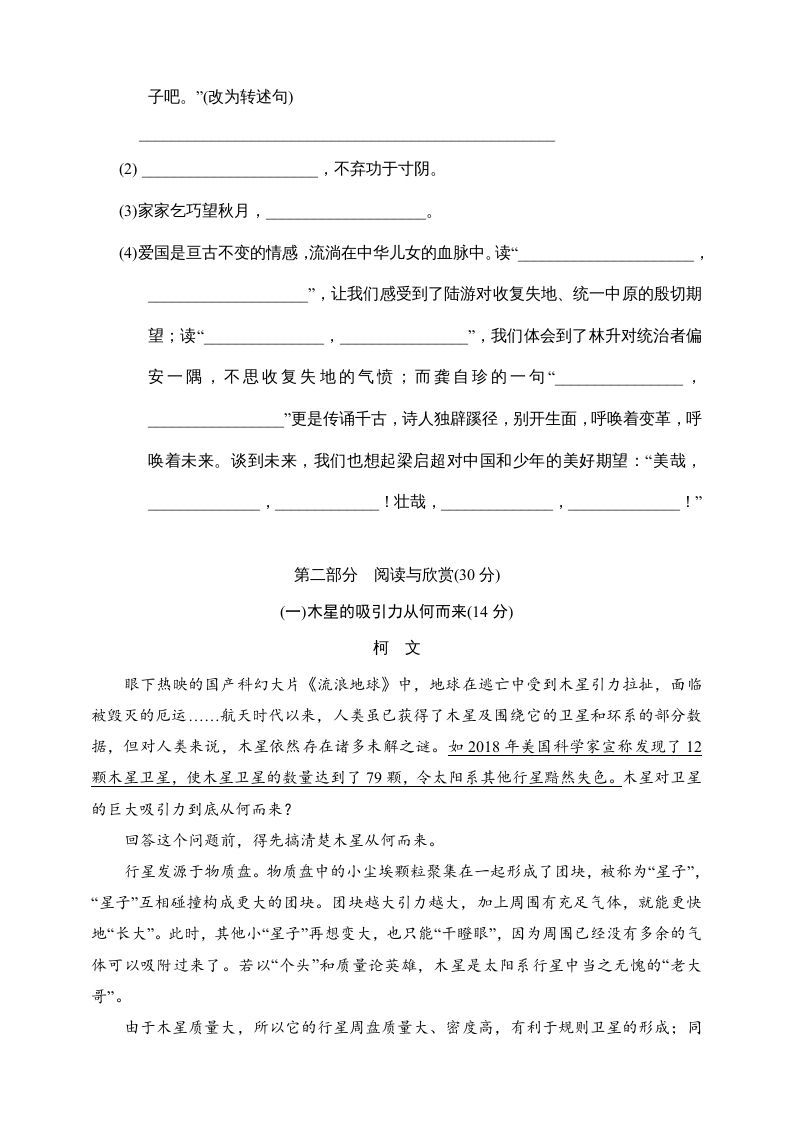 五年级语文上册期中测试---部编版(8)（部编版）