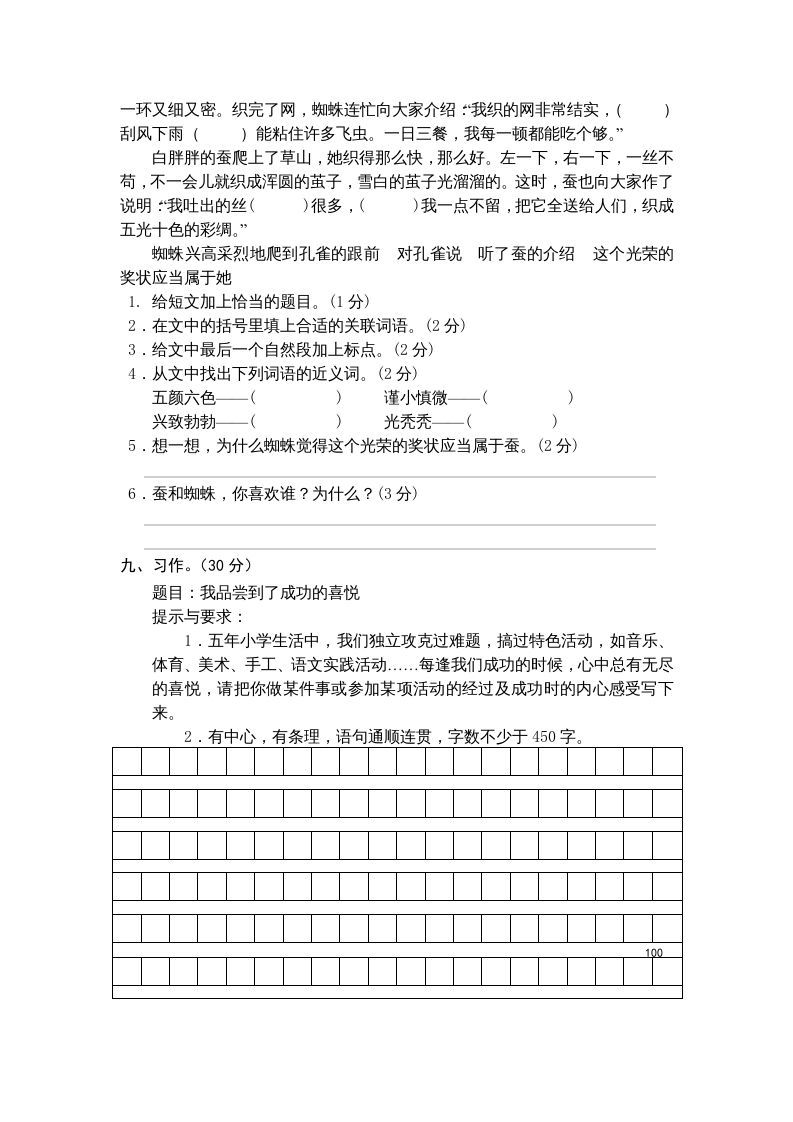 五年级语文上册期中测试卷1（部编版）