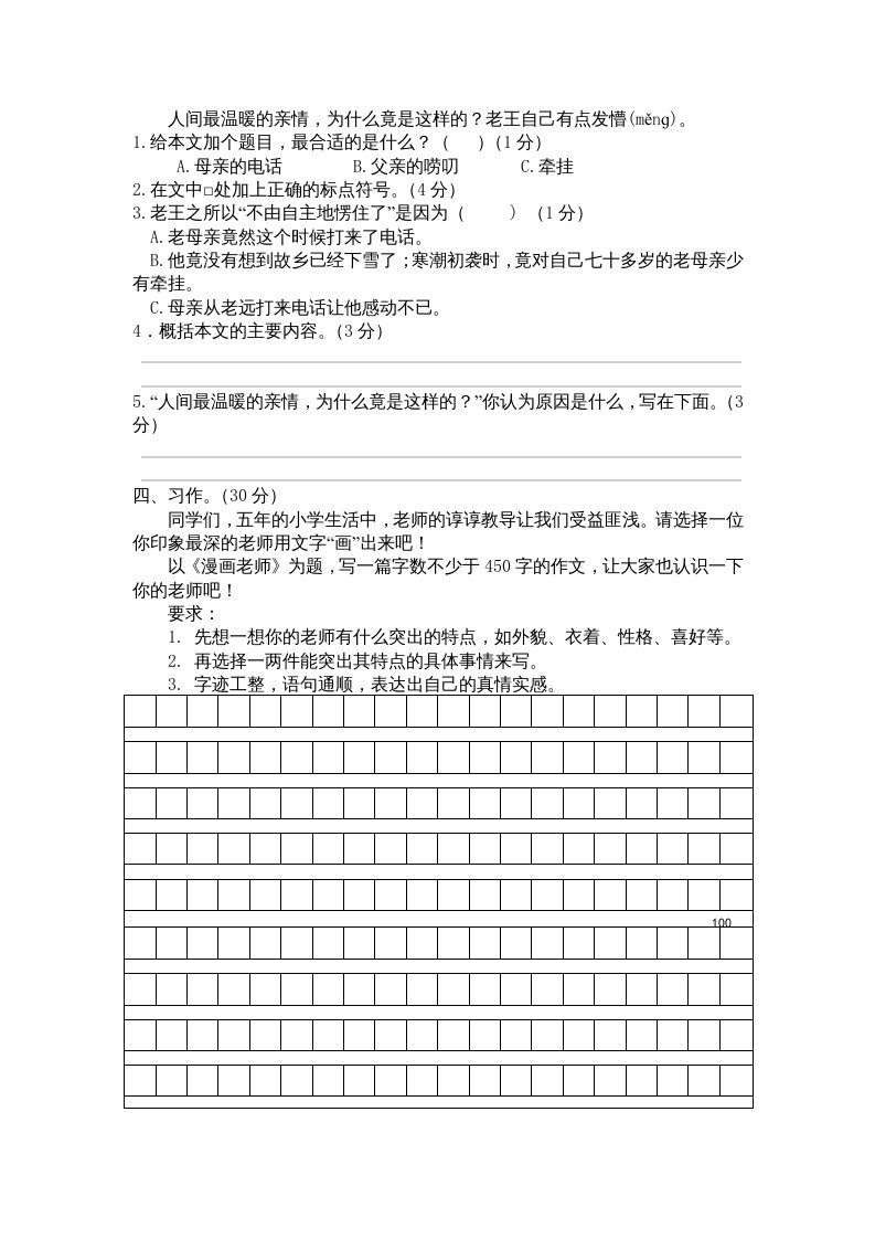 五年级语文上册期中测试卷2（部编版）