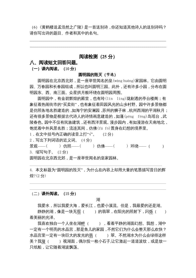 五年级语文上册期中测试卷5（部编版）