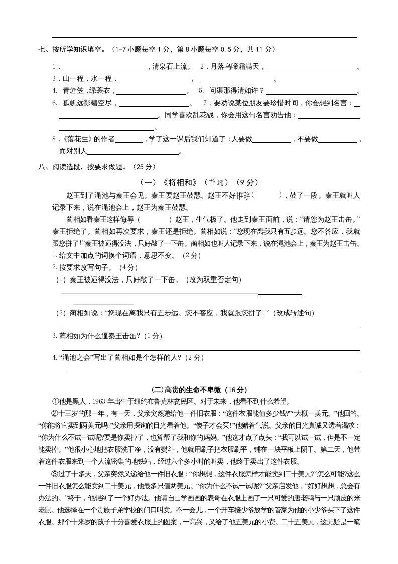 五年级语文上册期末测试卷1（部编版）