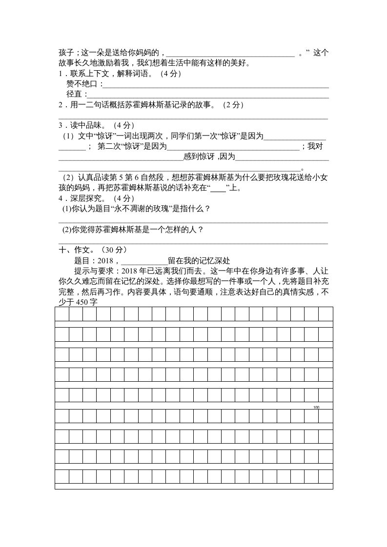 五年级语文上册期末测试卷6（部编版）