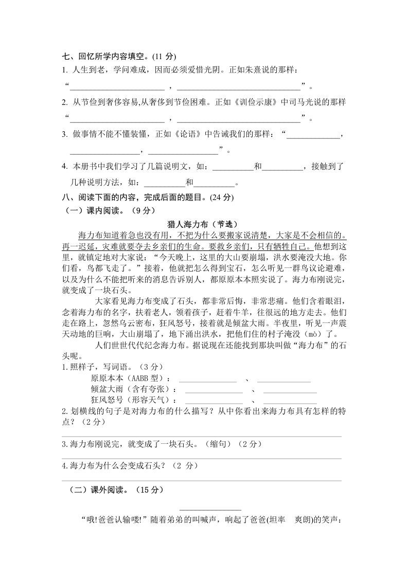 五年级语文上册期末测试卷7（部编版）