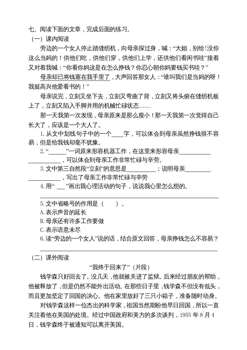 五年级语文上册期末练习(14)（部编版）