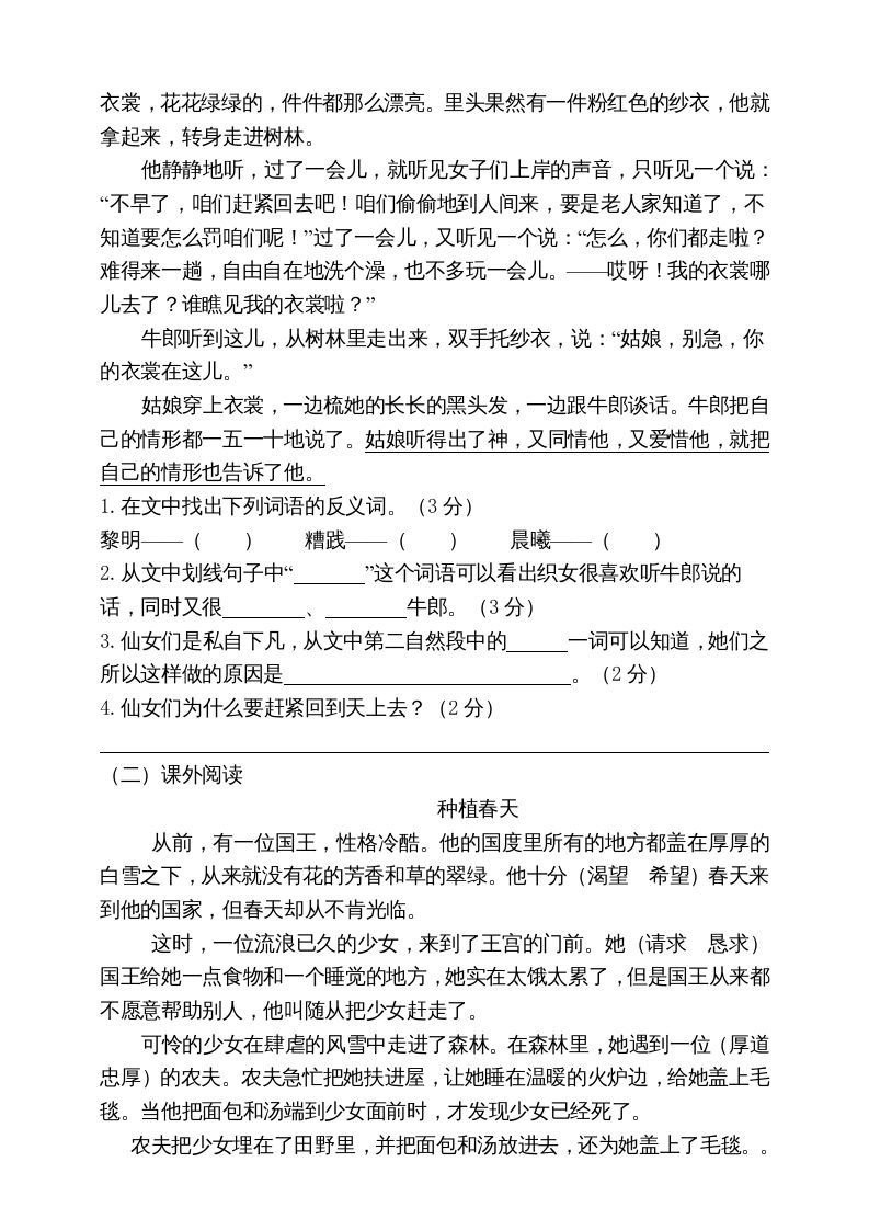 五年级语文上册期末练习(15)（部编版）