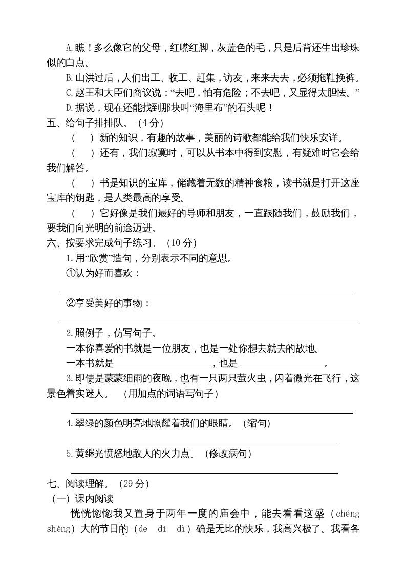 五年级语文上册期末练习(16)（部编版）