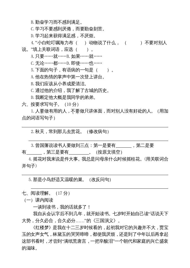 五年级语文上册期末练习(17)（部编版）