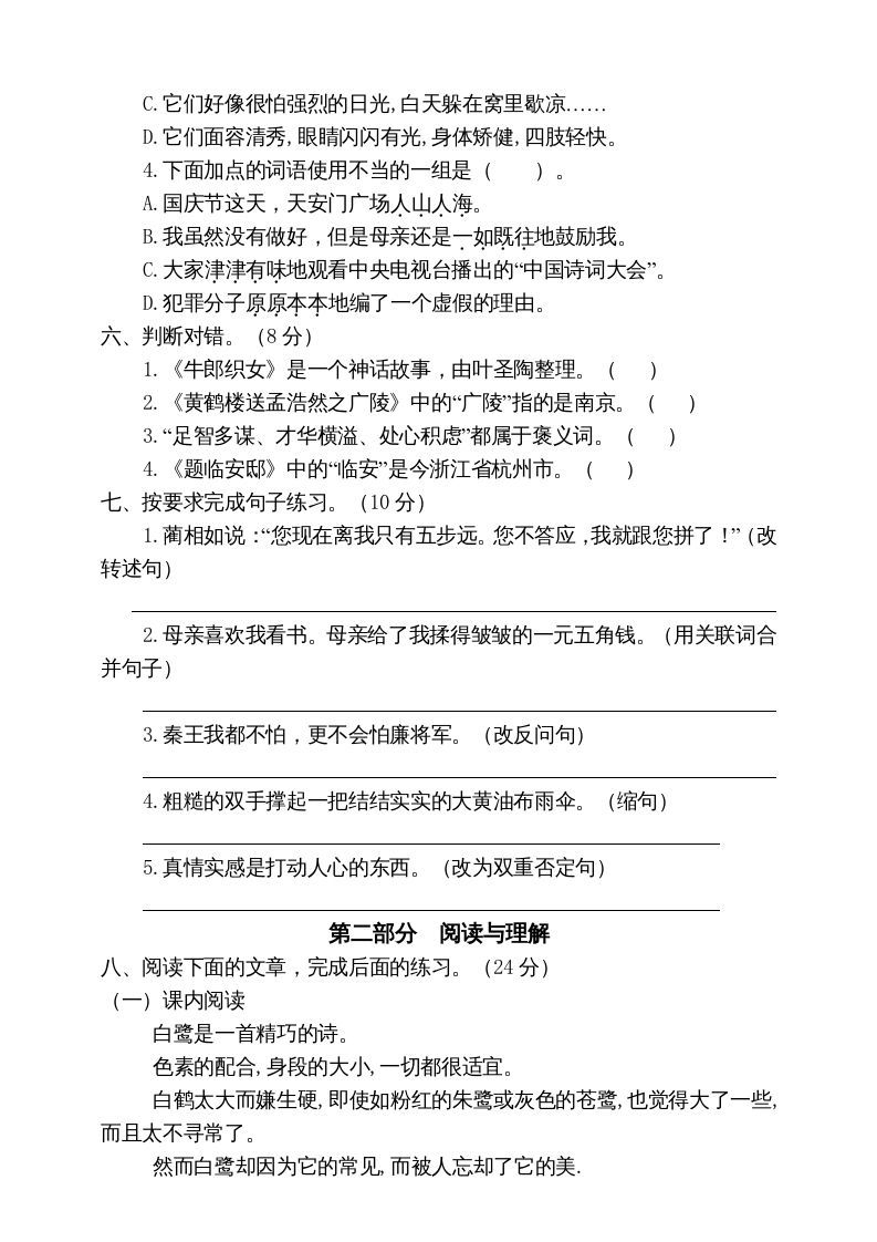 五年级语文上册期末练习(18)（部编版）