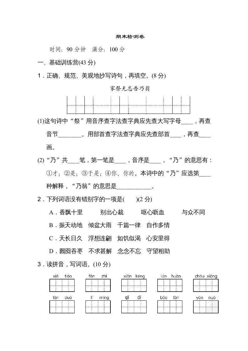 五年级语文上册期末练习(21)（部编版）