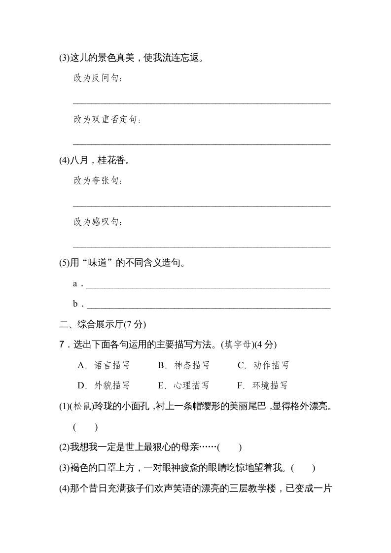 五年级语文上册期末练习(21)（部编版）