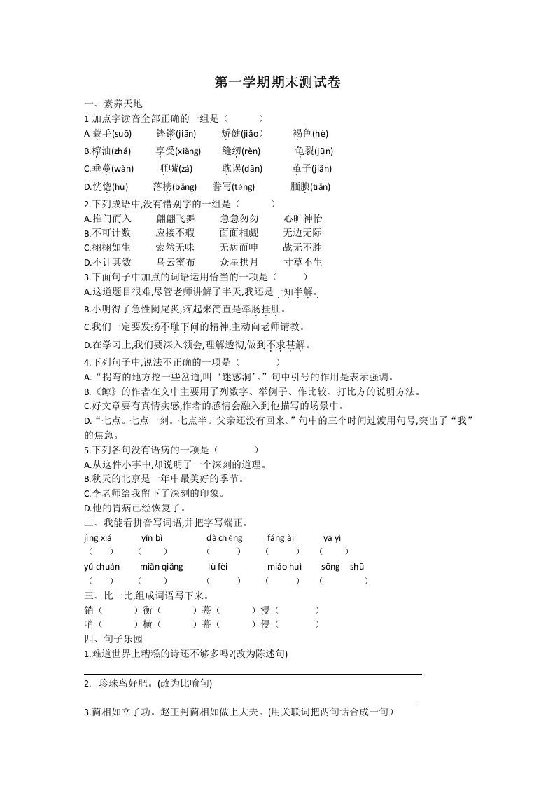 五年级语文上册期末练习(22)（部编版）