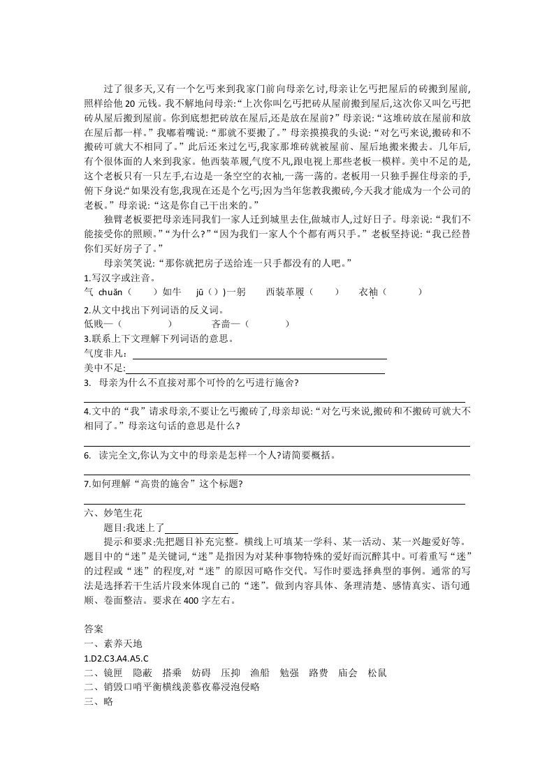 五年级语文上册期末练习(22)（部编版）