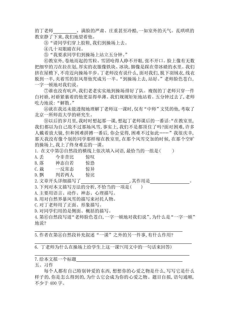 五年级语文上册期末练习(23)（部编版）