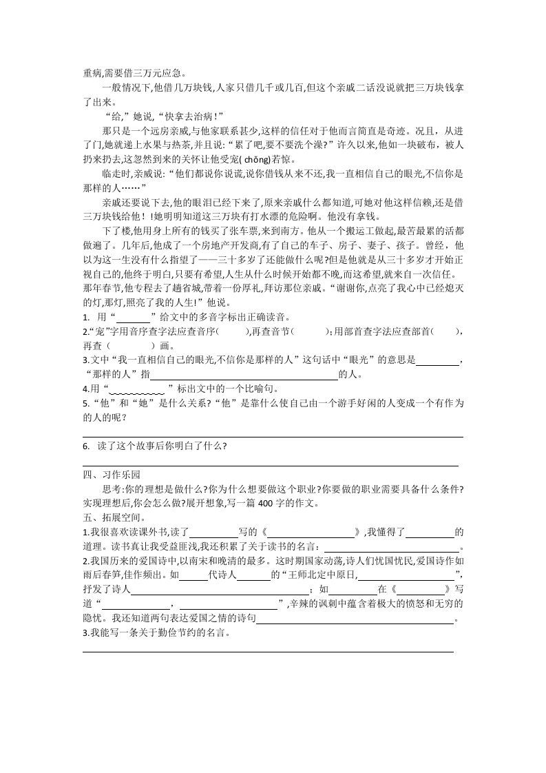 五年级语文上册期末练习(24)（部编版）
