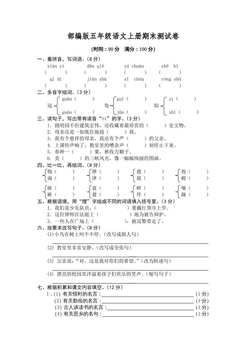 五年级语文上册期末练习(5)（部编版）