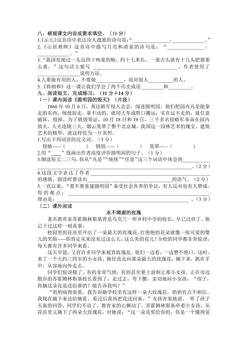 五年级语文上册期末练习(6)（部编版）