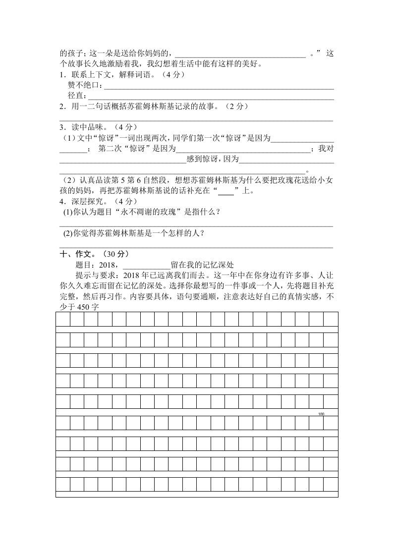 五年级语文上册期末练习(6)（部编版）