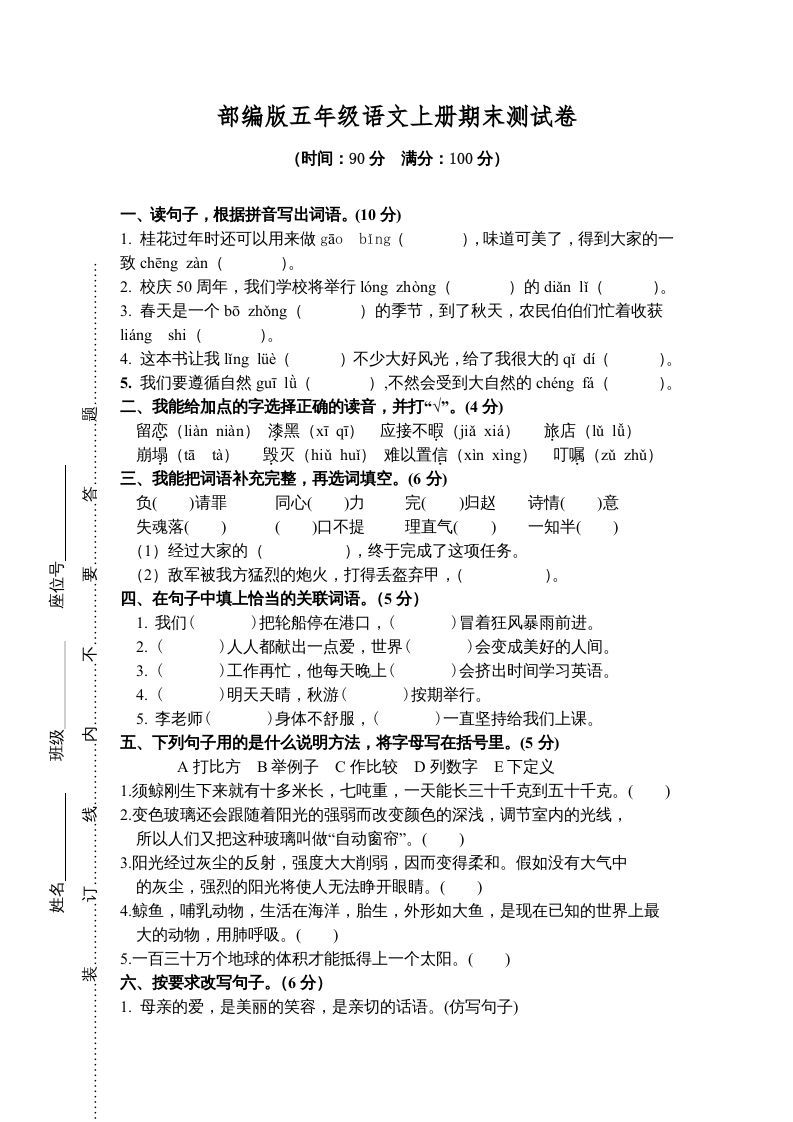 五年级语文上册期末练习(8)（部编版）