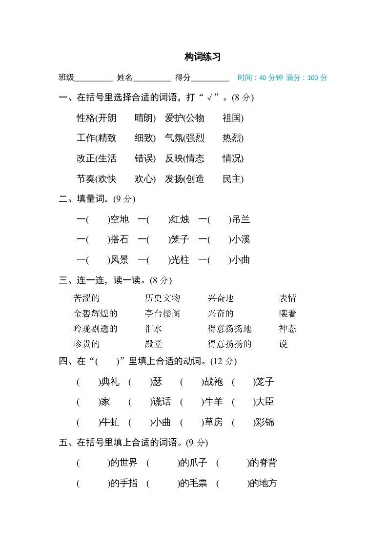 五年级语文上册构词练习（部编版）