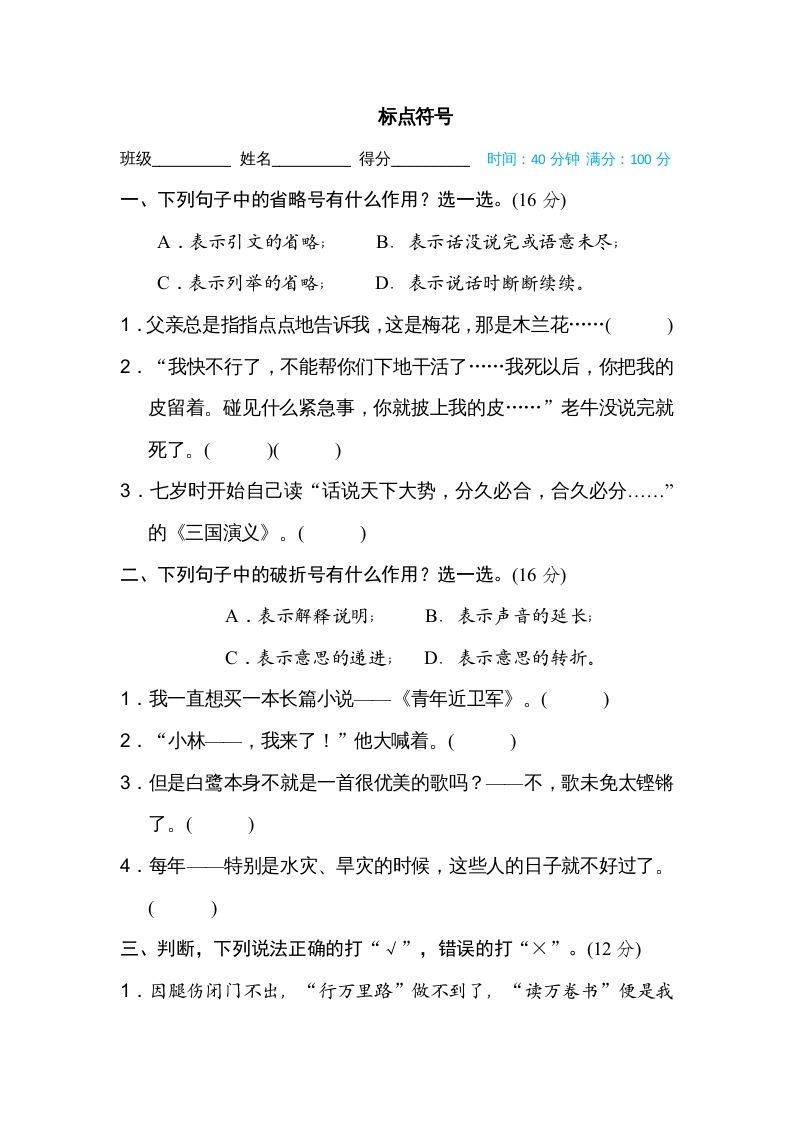 五年级语文上册标点符号（部编版）