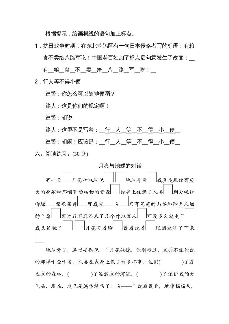 五年级语文上册标点符号（部编版）