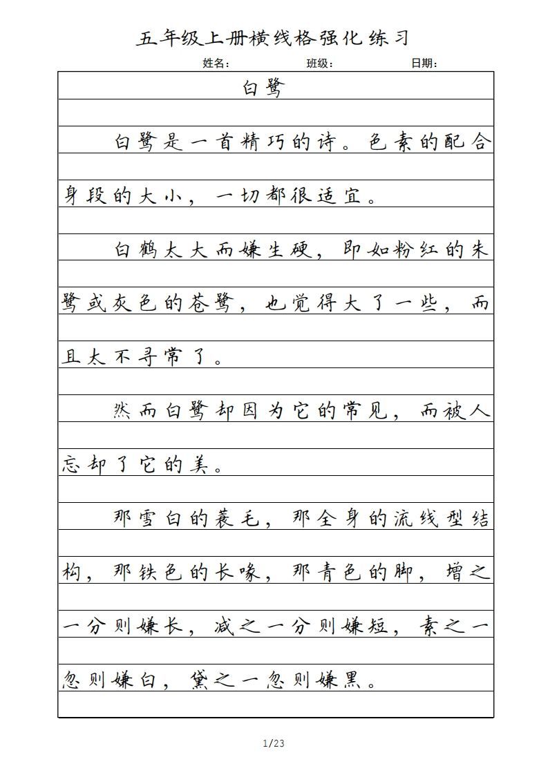 五年级语文上册横线格（部编版）