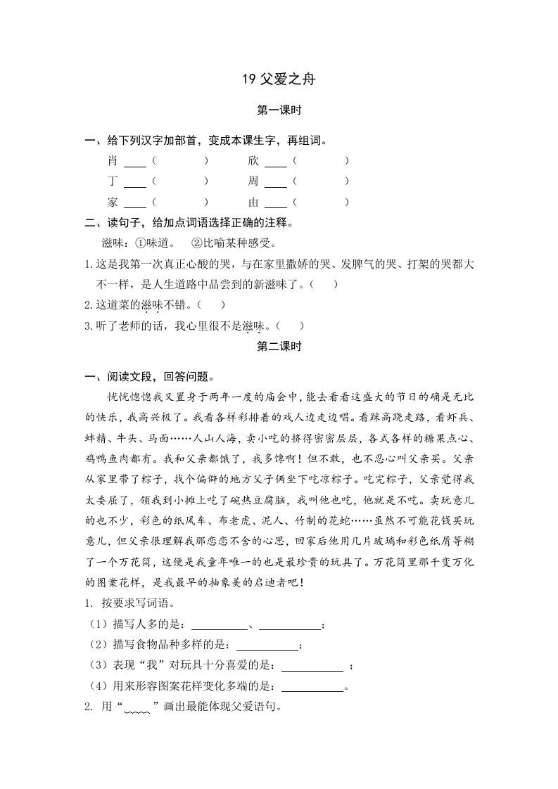 五年级语文上册父爱之舟（部编版）