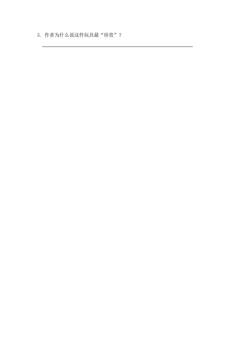 五年级语文上册父爱之舟（部编版）