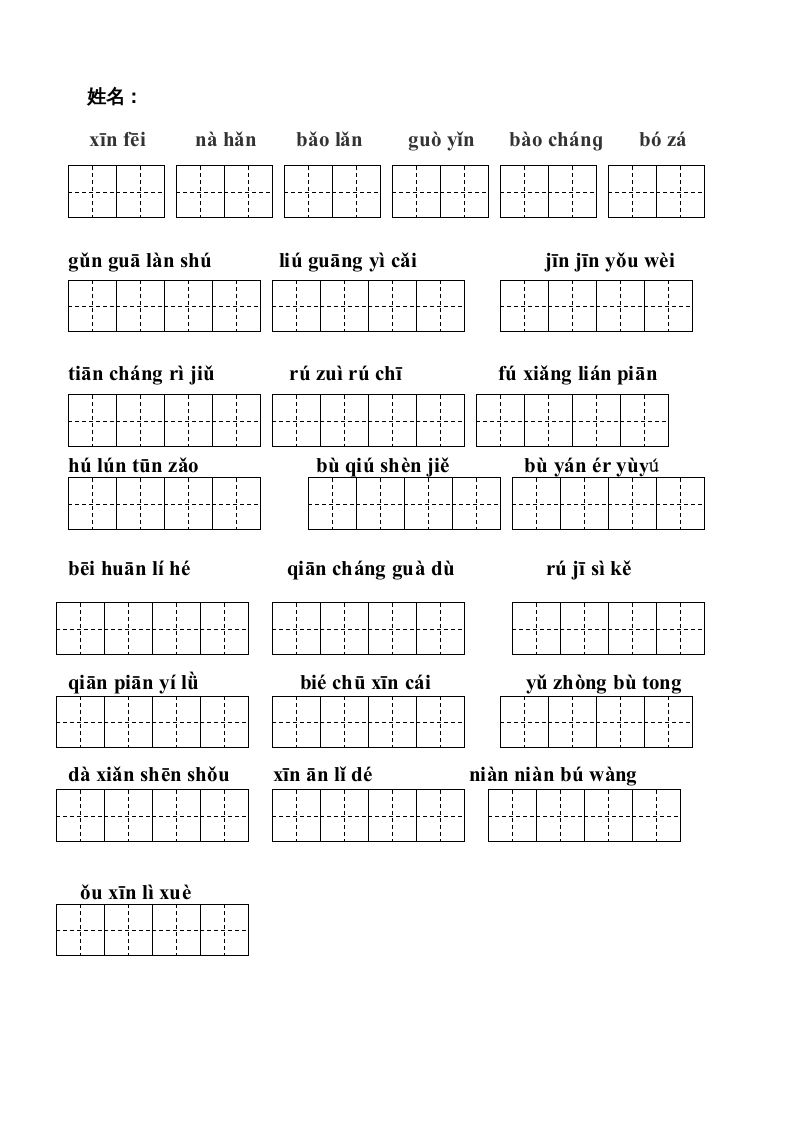 五年级语文上册版看拼音写词语(田字格A4)（部编版）