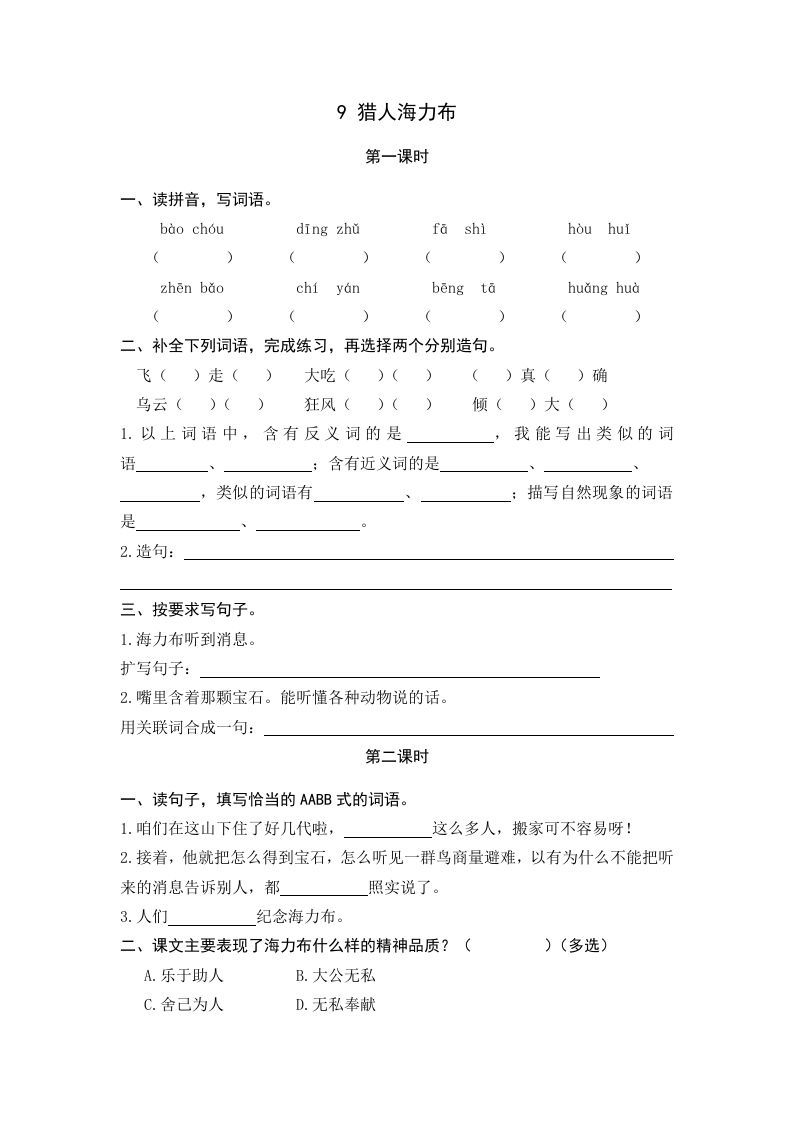 五年级语文上册猎人海力布（部编版）