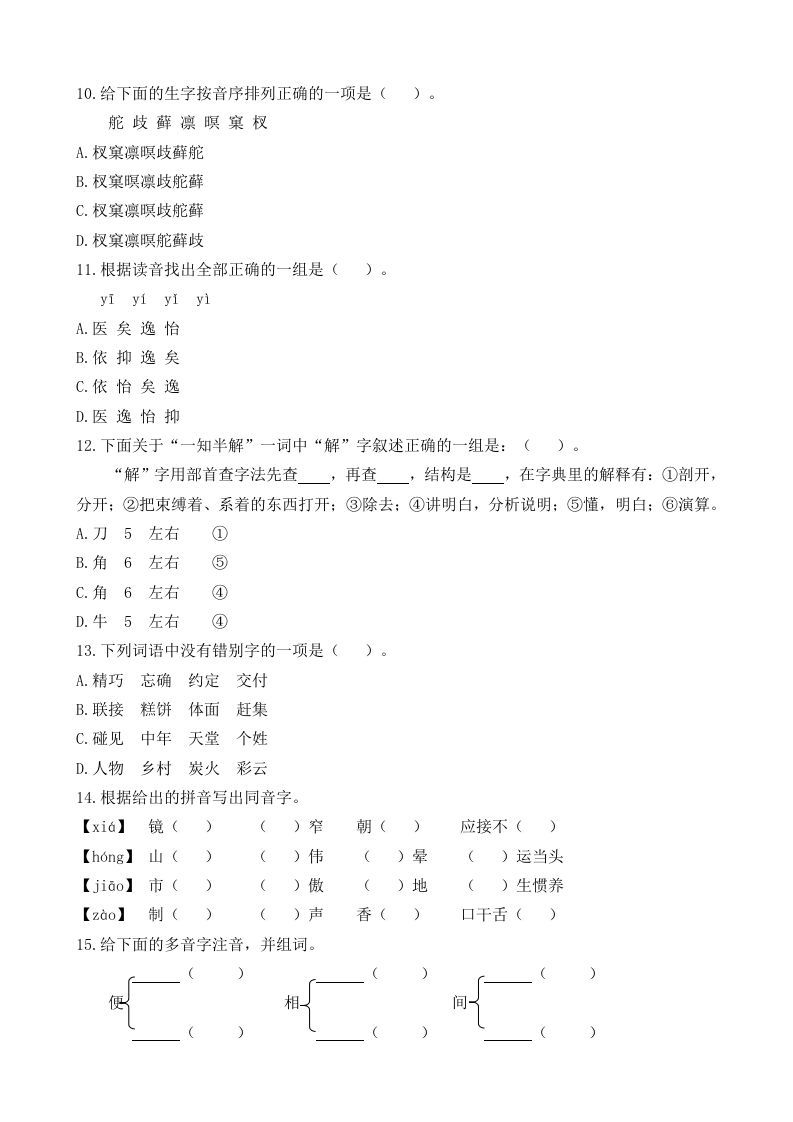 五年级语文上册生字专项（部编版）
