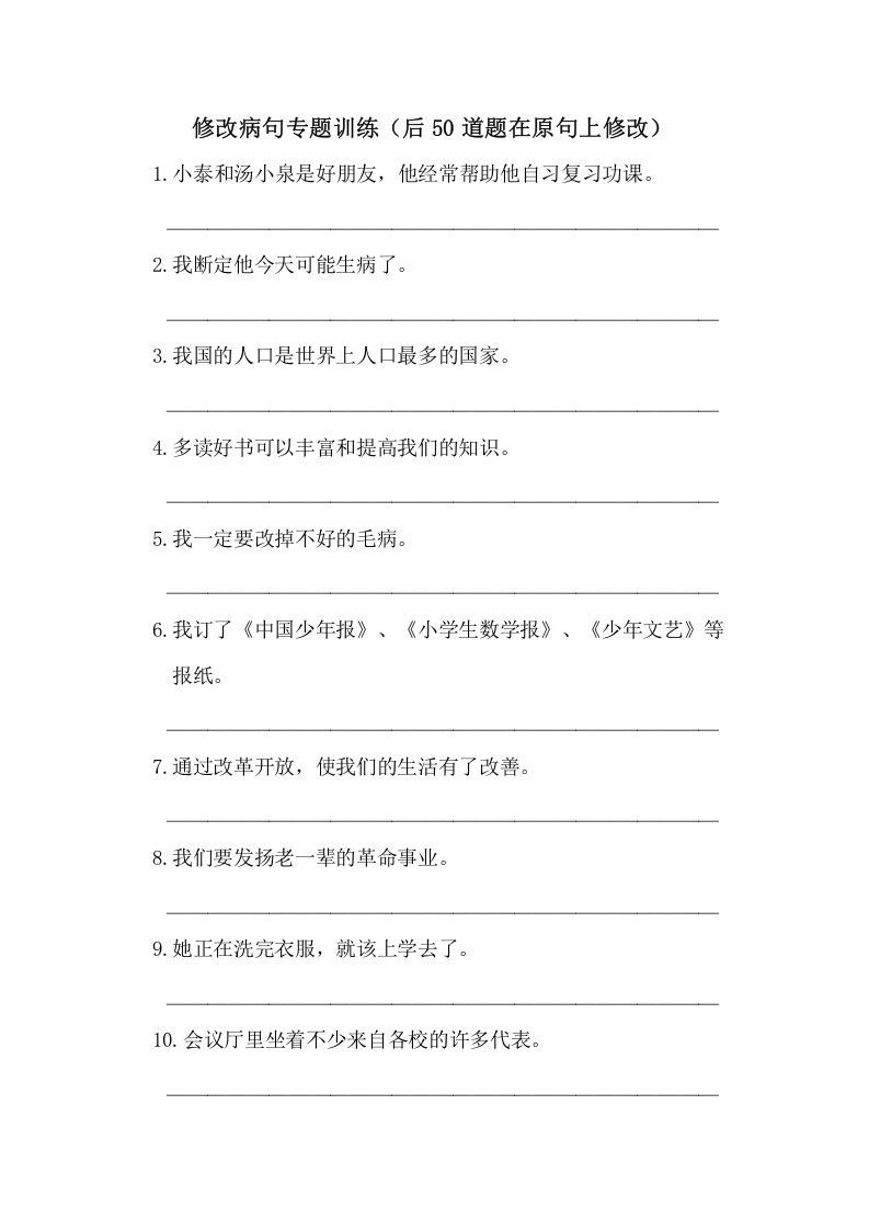 五年级语文上册病句修改（一）（部编版）