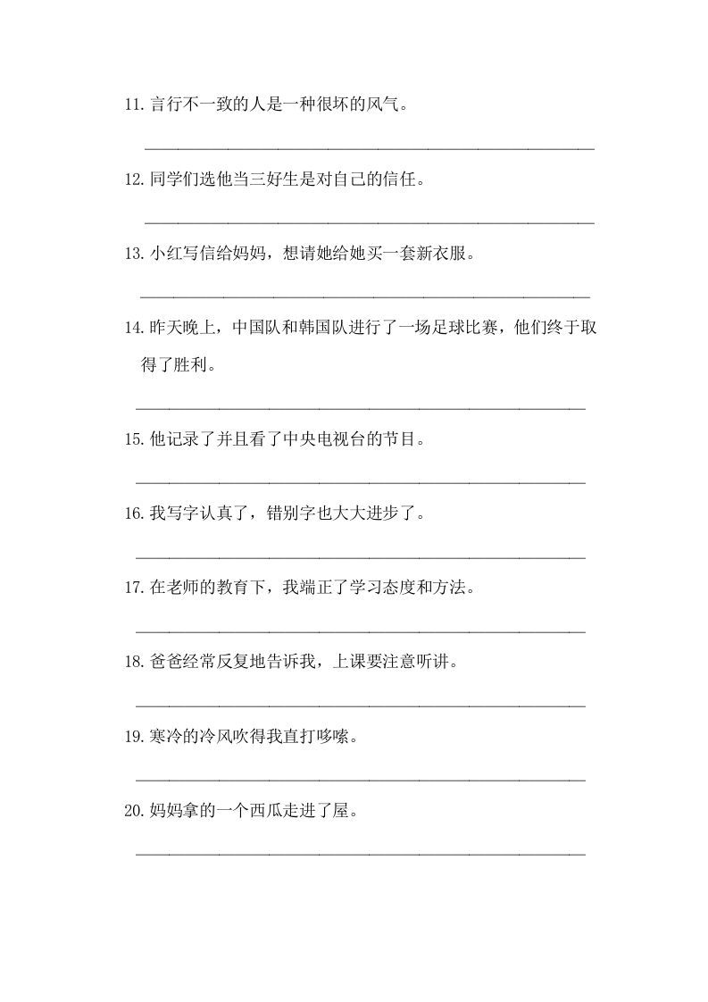 五年级语文上册病句修改（一）（部编版）